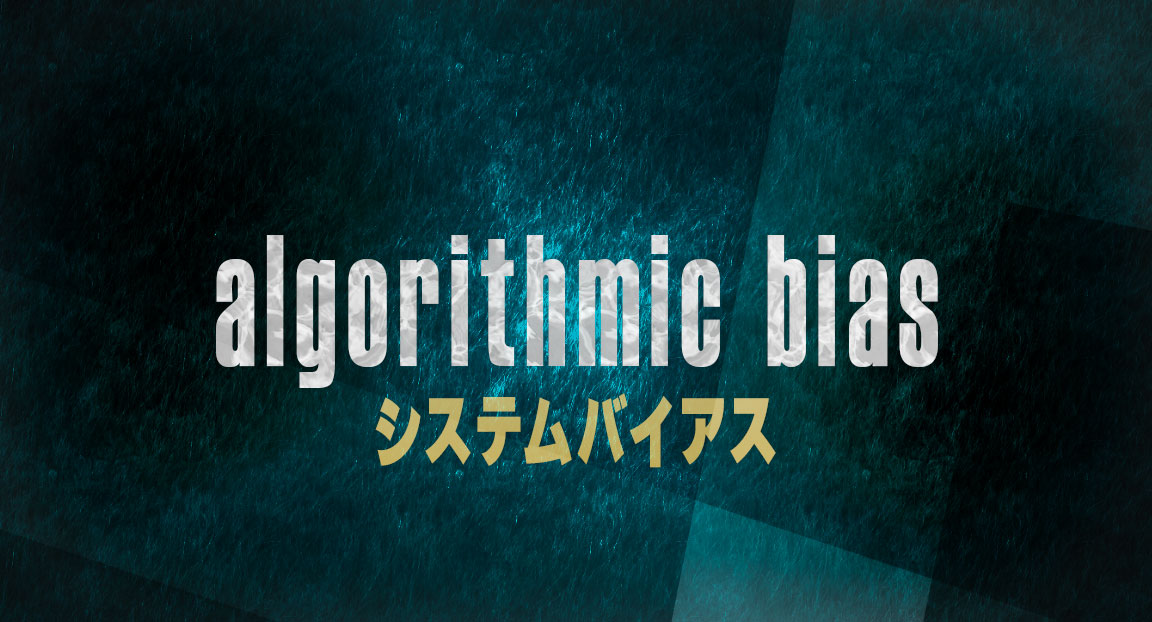 Image illustrating algorithmic bias