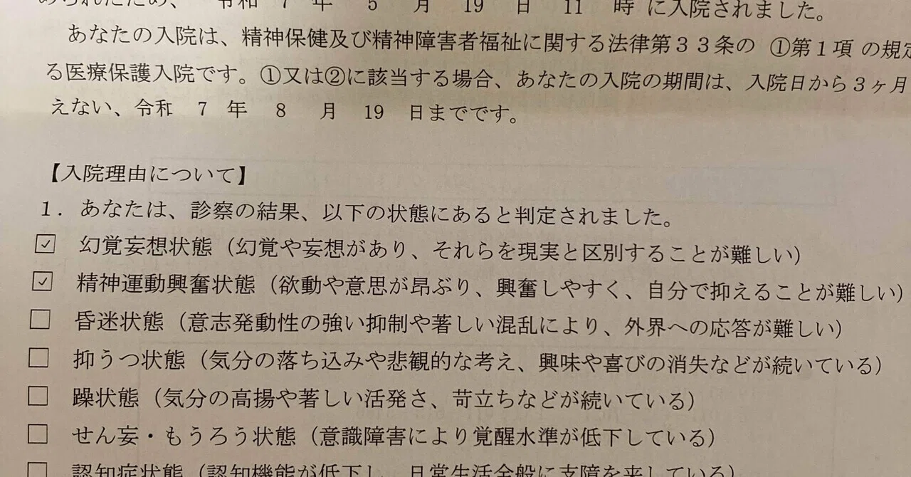 Photograph from involuntary hospitalisation